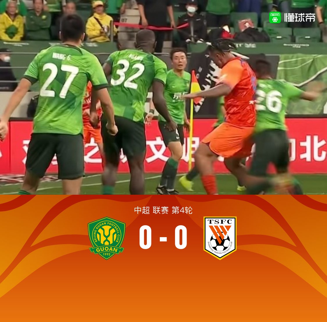 英雄联盟有礼投注-北京国安迎法国杯关键赛；赛前扳平良机；目标明确；赛程密集仍需轮换的简单介绍